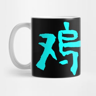 Rooster (Chinese Zodiac) Ink Writing Mug